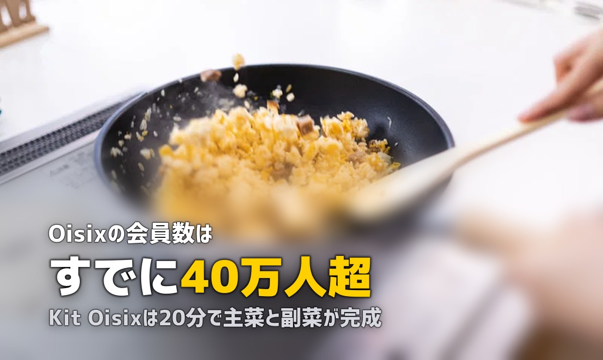 オイシックス（Oisix）完全ガイド｜特徴・料金・メリット・デメリットまとめ