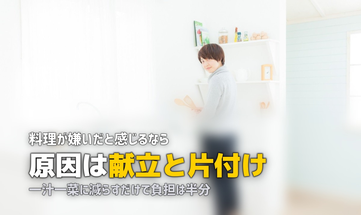 料理が嫌い・苦痛でストレス…6つの原因と楽になる対策