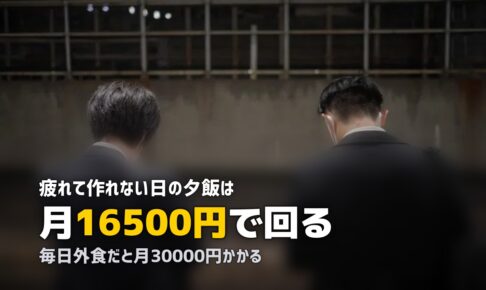 仕事終わりにご飯が作れない…帰宅後の疲れを乗り切る方法