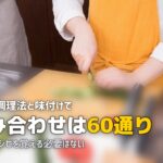 料理のレパートリーが少ない…簡単に増やす5つの方法