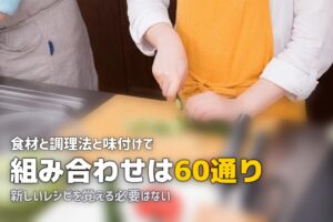 料理のレパートリーが少ない…簡単に増やす5つの方法