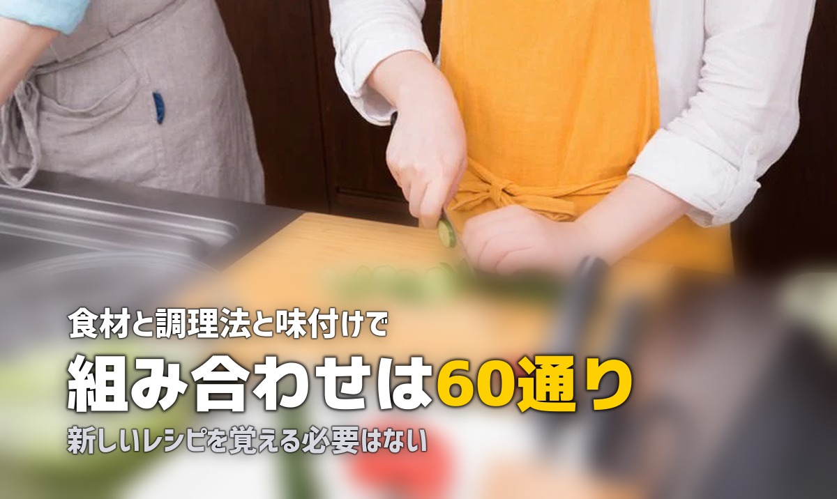 料理のレパートリーが少ない…簡単に増やす5つの方法