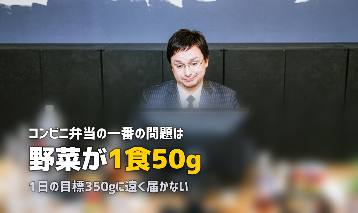 コンビニ弁当は毎日食べると体に悪い?やめたい人の改善策