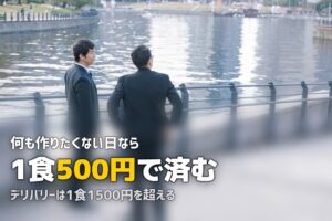 何も作りたくない日の夕飯どうする？罪悪感なしの対処法