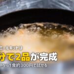 ワタミのミールキット完全ガイド｜2種の違い・料金・口コミまとめ