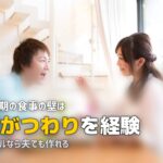 つわりでご飯が作れない…夫にできることと具体的な対策