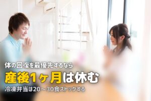 産後にご飯が作れない…先輩ママはどうしてる？対策まとめ