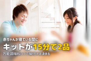 ワンオペ育児でご飯が作れない…無理しない食事対策6選