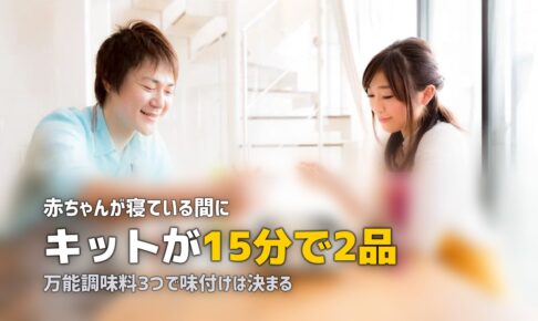 ワンオペ育児でご飯が作れない…無理しない食事対策6選