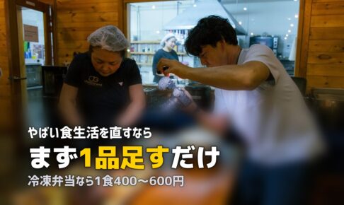 一人暮らしの食生活がやばい…ミールキットで始める改善ステップ
