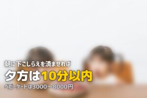 赤ちゃんから手が離せない…夕飯準備を乗り切るコツ6選