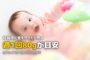 妊娠中の食事で気をつけること｜避けるべき食品と安全な選び方
