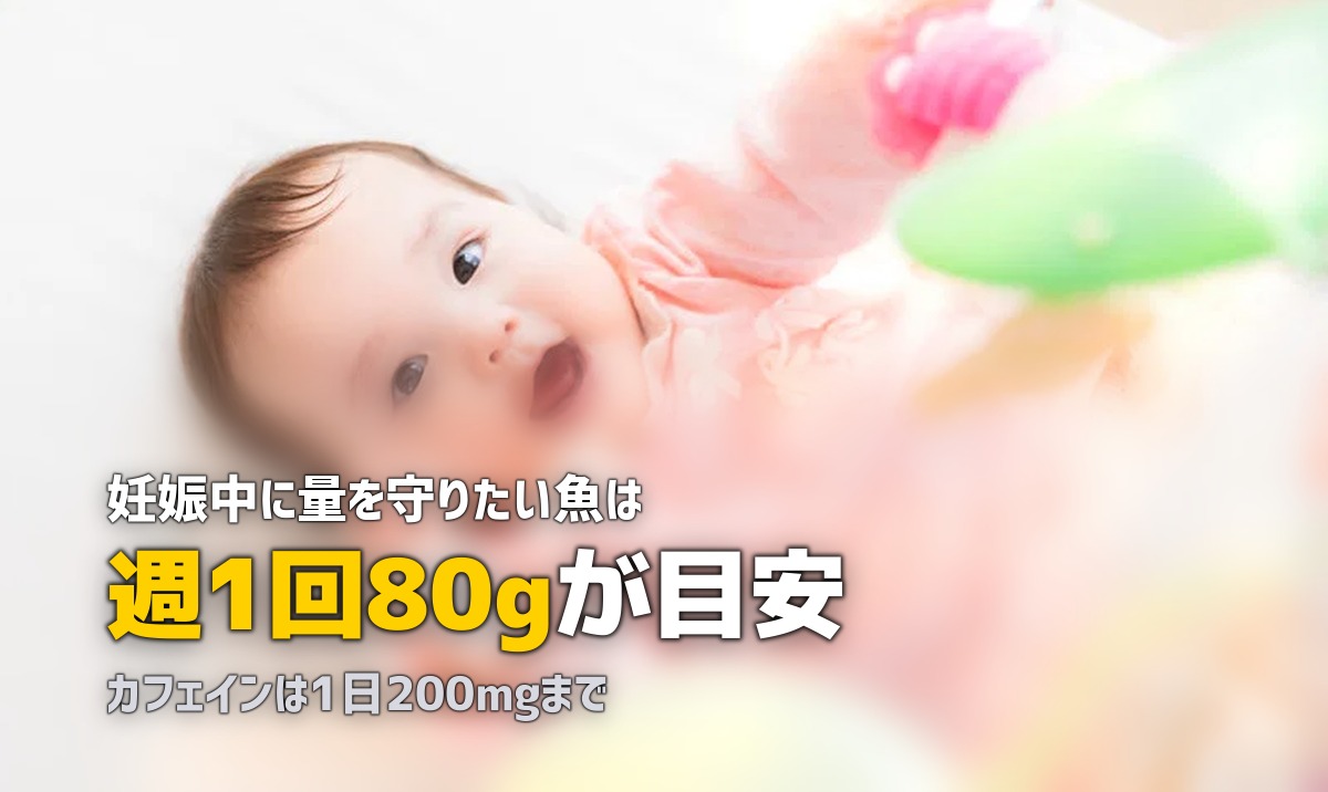 妊娠中の食事で気をつけること|避けるべき食品と安全な選び方