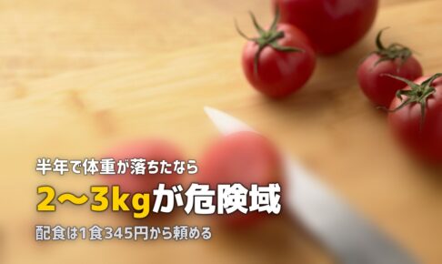 高齢の親の栄養不足が心配…子どもができること5選