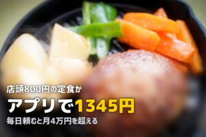 UberEatsで食費がやばい…月3万円に抑える方法