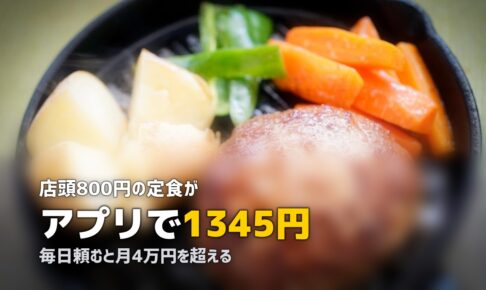 UberEatsで食費がやばい…月3万円に抑える方法