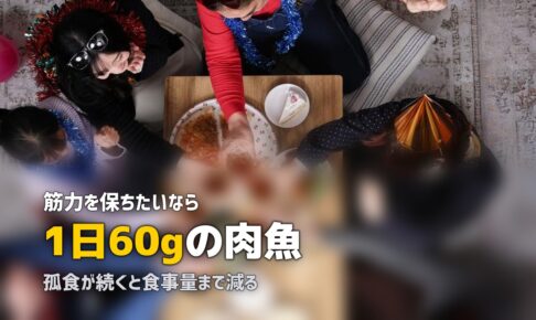 高齢者の一人暮らしの食事問題と解決策｜孤食・低栄養を防ぐ