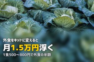 外食を減らしたいのに減らせない人へ｜無理なく自炊に切り替える方法