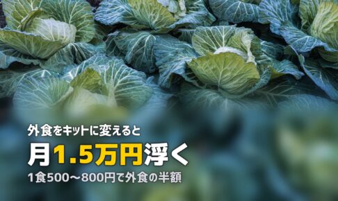 外食を減らしたいのに減らせない人へ｜無理なく自炊に切り替える方法