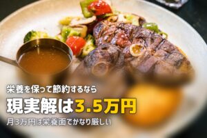 食費の悩みを解決！節約しながら満足できる食事術まとめ