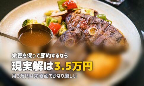 食費の悩みを解決！節約しながら満足できる食事術まとめ
