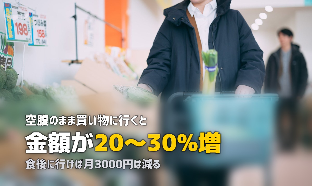 スーパーの無駄遣いを減らすコツ7選｜買い物上手になる方法