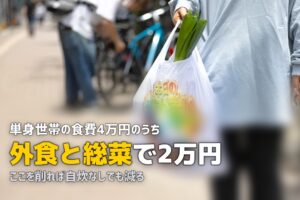 自炊以外で食費を節約する7つの方法｜忙しい人でもすぐ実践できる