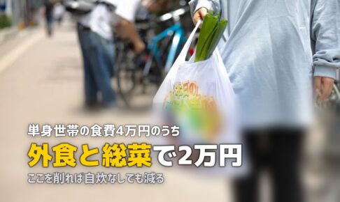 自炊以外で食費を節約する7つの方法｜忙しい人でもすぐ実践できる