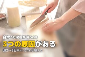 自炊しても栄養が偏る原因と対策｜バランスの良い食事のコツ