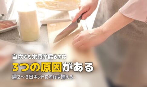 自炊しても栄養が偏る原因と対策｜バランスの良い食事のコツ