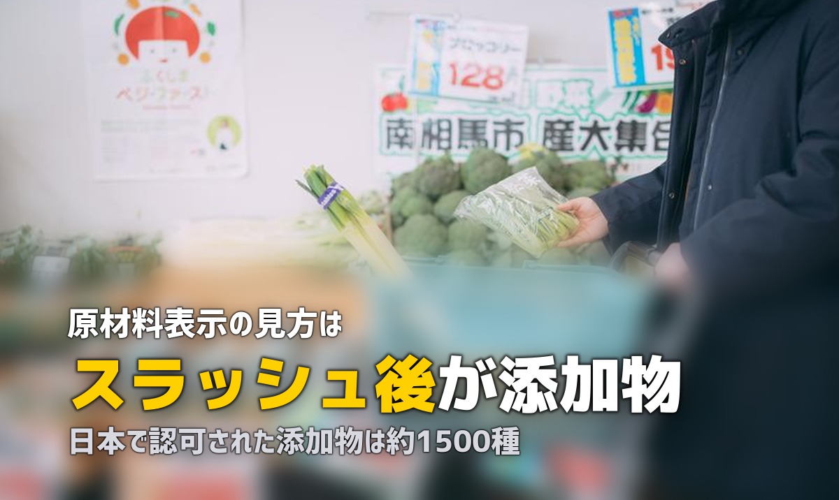 食品添加物を減らしたい人へ|無理なく実践できる食事の工夫