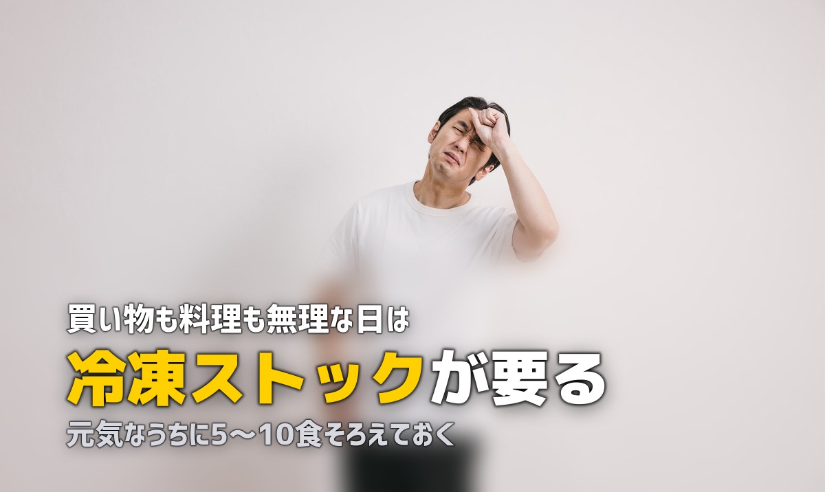 買い物が大変・体調不良で料理できないときの食事対策まとめ