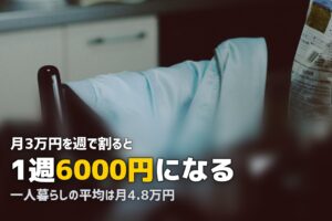 食費を月3万円に抑えるやりくり方法｜無理なく続けるコツ