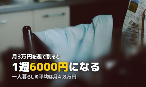食費を月3万円に抑えるやりくり方法｜無理なく続けるコツ