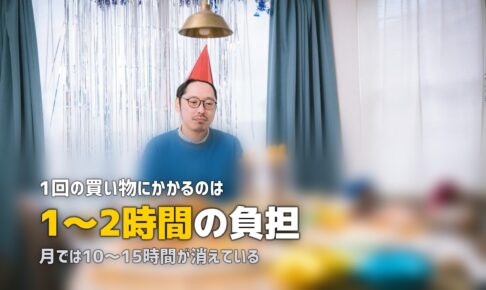 買い物の時間がもったいない！時短する5つの方法