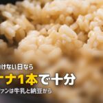 うつでご飯が作れないときの食事対策｜無理せず栄養を摂る方法