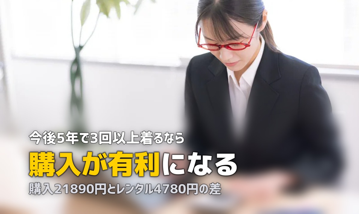 喪服はレンタルと購入どっち？損益分岐点を実額で計算