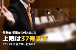 喪服レンタルの大きいサイズ｜号数と対応社を実データで比較
