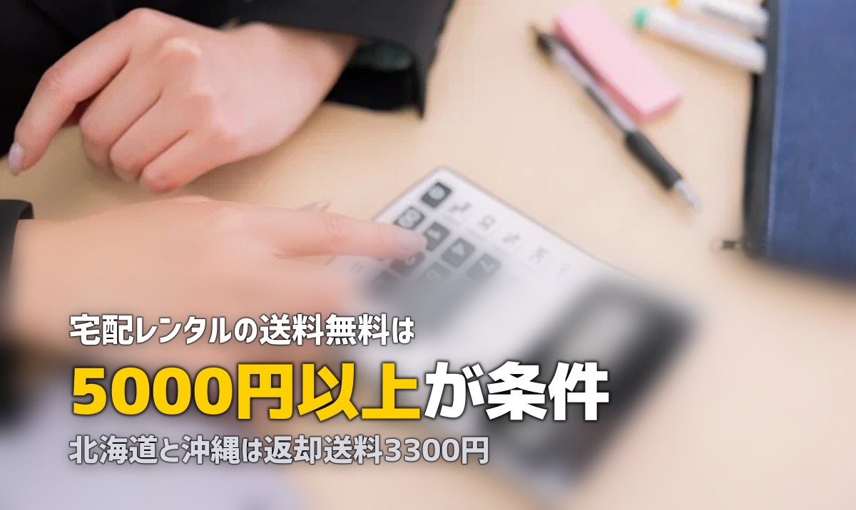 喪服レンタルの宅配・通販｜送料無料の条件と店舗型との違い
