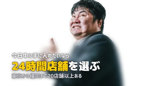 喪服レンタルを店舗受取できる場所｜無人店舗と即日受取一覧