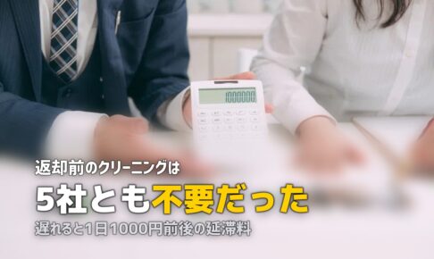 喪服レンタルの返却方法｜クリーニング要否と期限の数え方