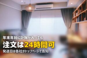 年末年始に喪服レンタルは使える？営業日と発送の確認点