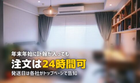 年末年始に喪服レンタルは使える？営業日と発送の確認点