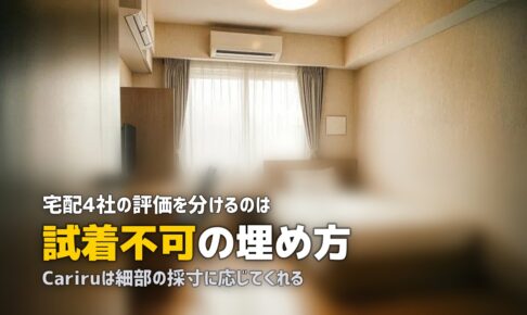 Cariru喪服レンタルの口コミ評判｜宅配型4社の弱点を検証