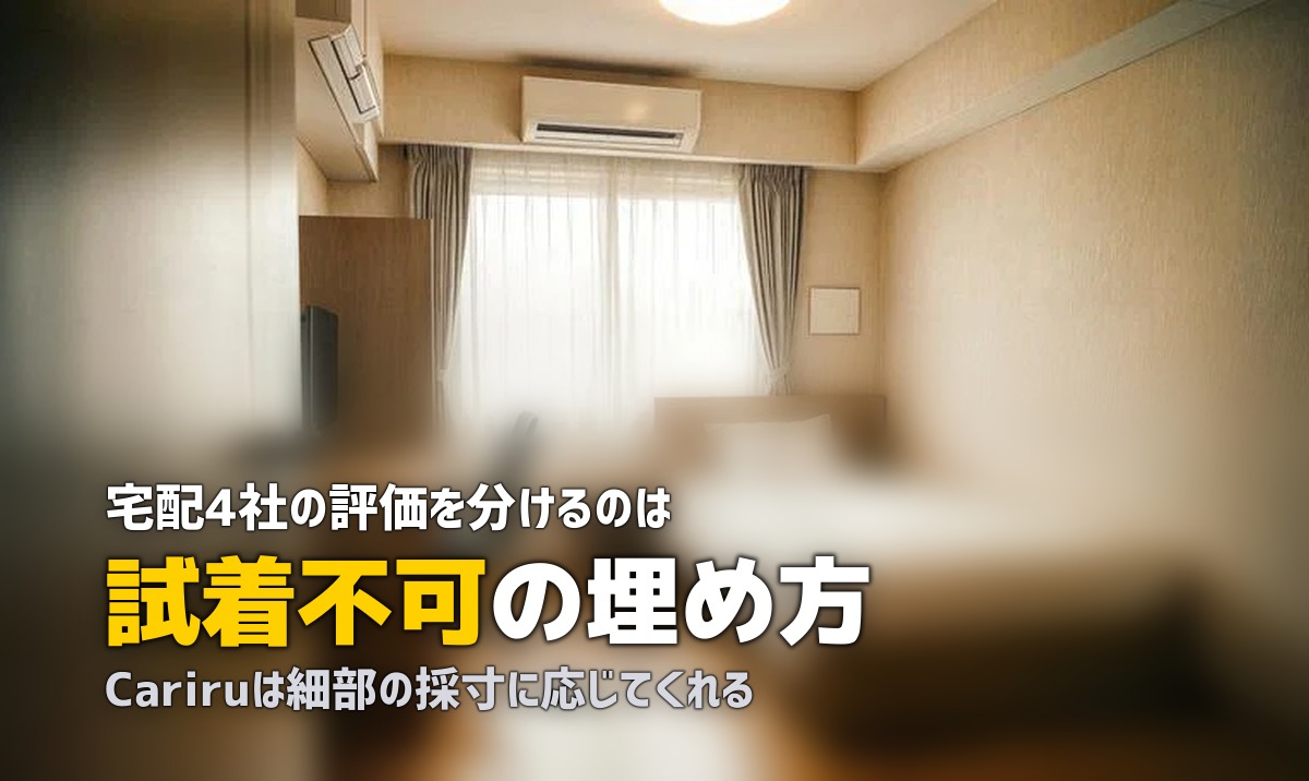 Cariru喪服レンタルの口コミ評判|宅配型4社の弱点を検証