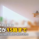 名古屋で喪服レンタルを即日｜15時締切と時間外受取の場所
