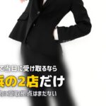 横浜・川崎で喪服レンタル即日|24時間店舗は横浜に2つ