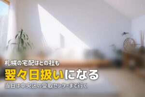 札幌で喪服レンタルを即日｜宅配は翌々日、受取センターが現実解
