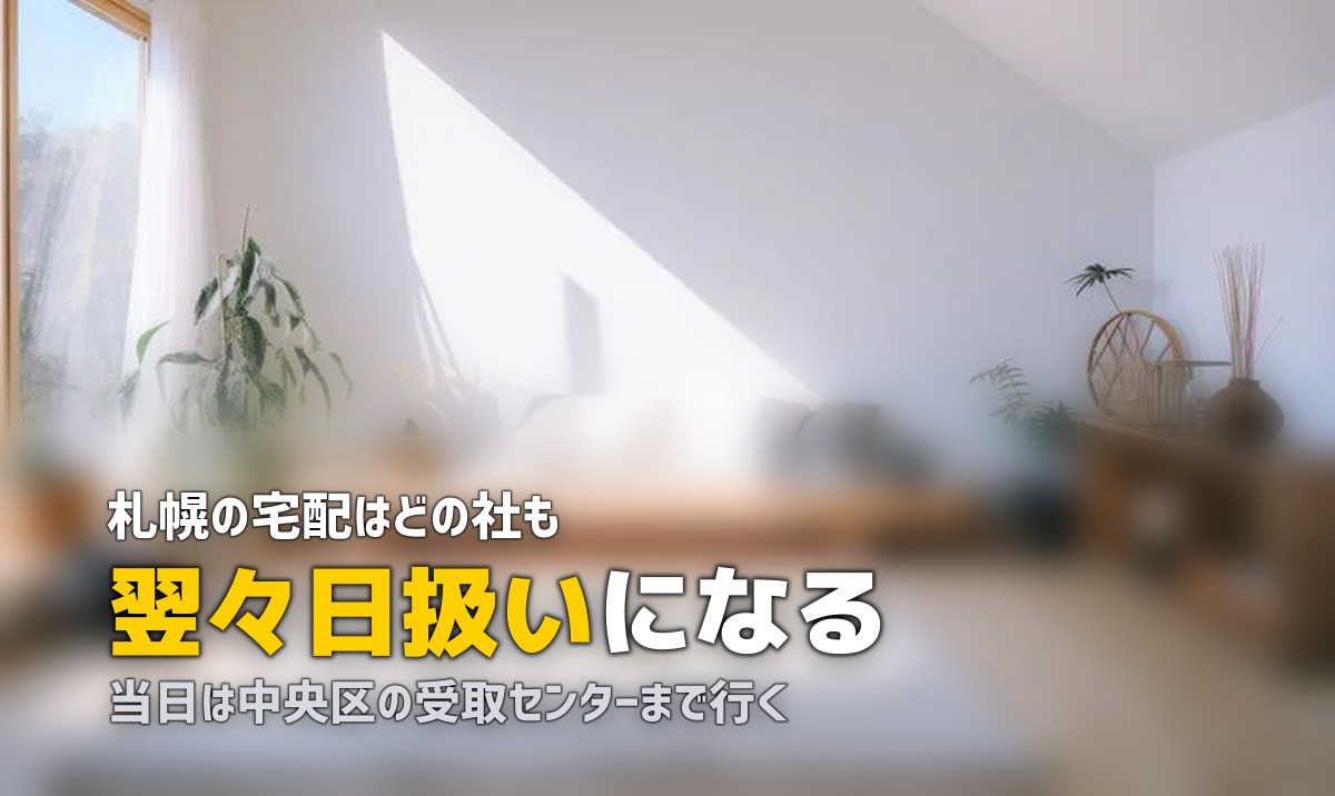 札幌で喪服レンタルを即日|宅配は翌々日、受取センターが現実解