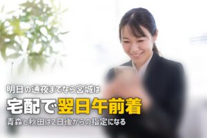 仙台で喪服レンタル即日｜東北は翌日着、当日は地元サロン